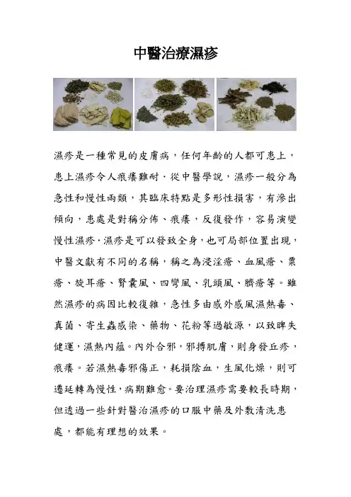 中医治疗湿疹(详细)