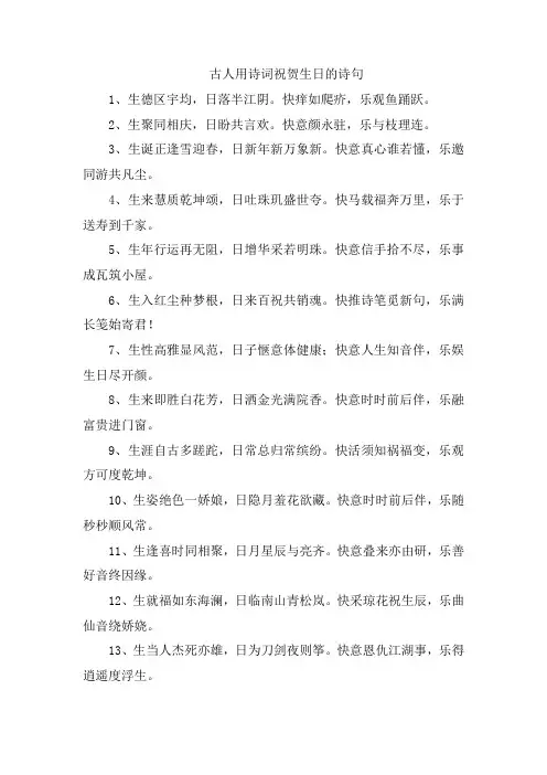 古人用诗词祝贺生日的诗句