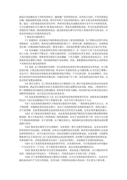 超高压直流输电优点