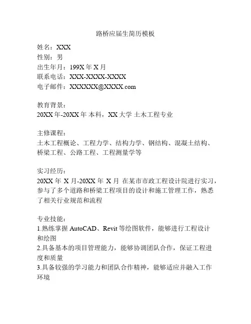 路桥应届生简历模板