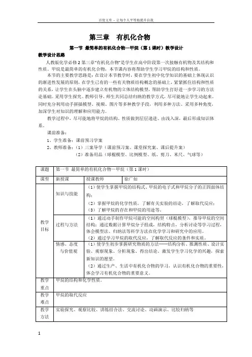 人教版化学必修2第三章第一节最简单的有机化合物—甲烷教学设计