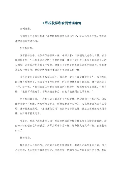 工程招投标和合同管理案例