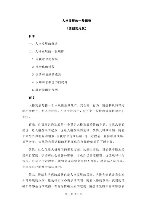 人格发展的一般规律
