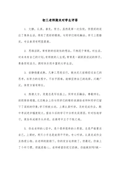 初三老师期末对学生评语(2篇)