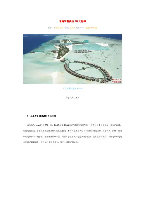 东南亚最美的10大海滩