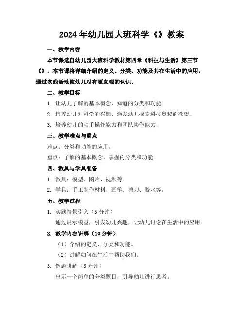 2024年幼儿园大班科学《机器人》教案