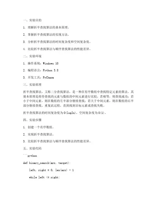 折半查找的实验报告