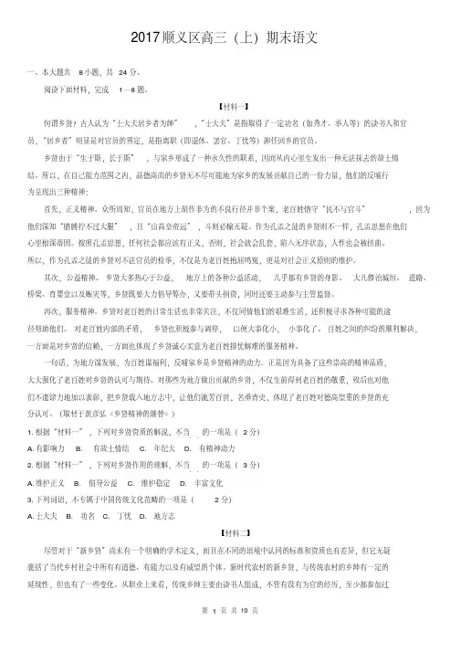 2017顺义区高三(上)期末语文
