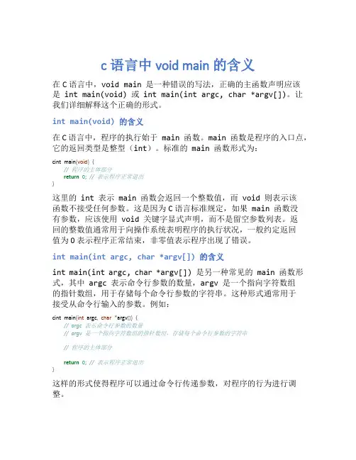 c语言中void main的含义