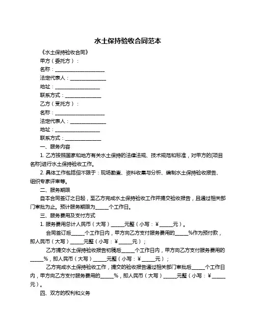 水土保持验收合同范本