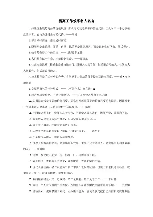 提高工作效率名人名言