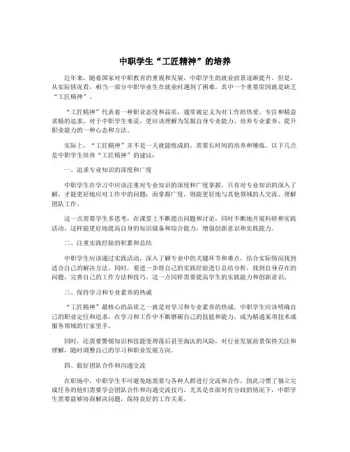中职学生“工匠精神”的培养