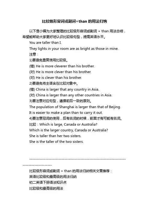 比较级形容词或副词+than的用法归纳