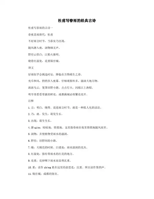 杜甫写春雨的经典古诗