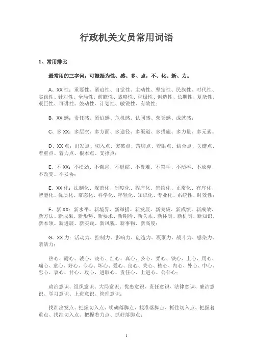 行政机关文员常用词语