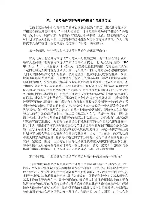 关于“计划经济与市场经济相结合”命题的讨论