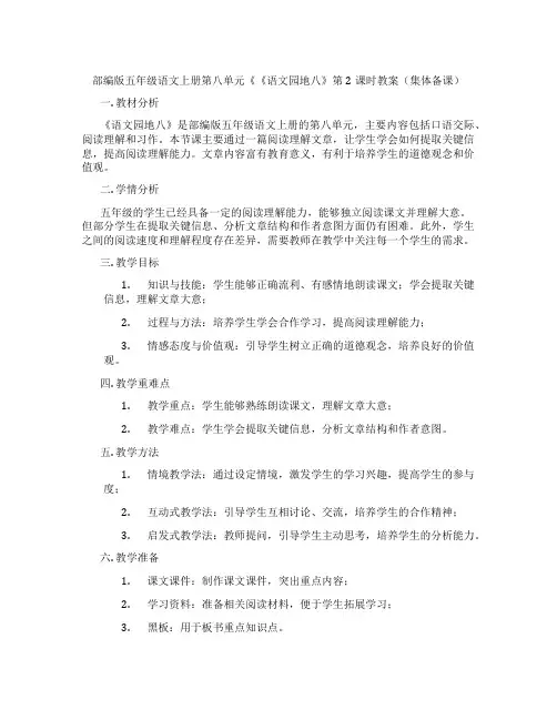 部编版五年级语文上册第八单元《《语文园地八》第2课时教案(集体备课)