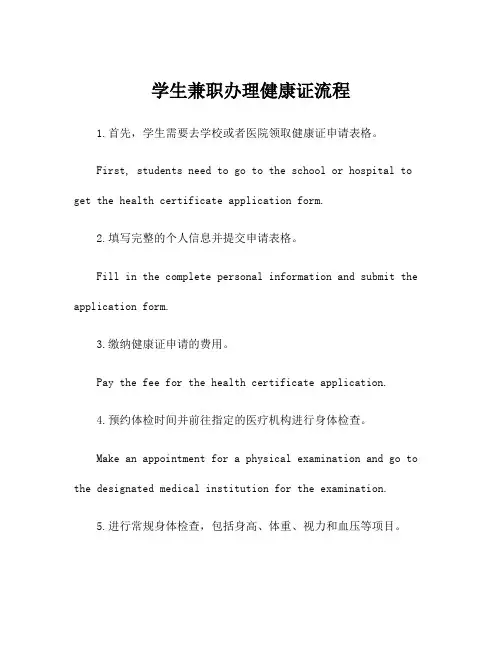 学生兼职办理健康证流程