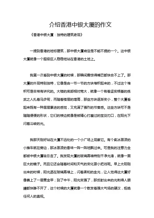 介绍香港中银大厦的作文