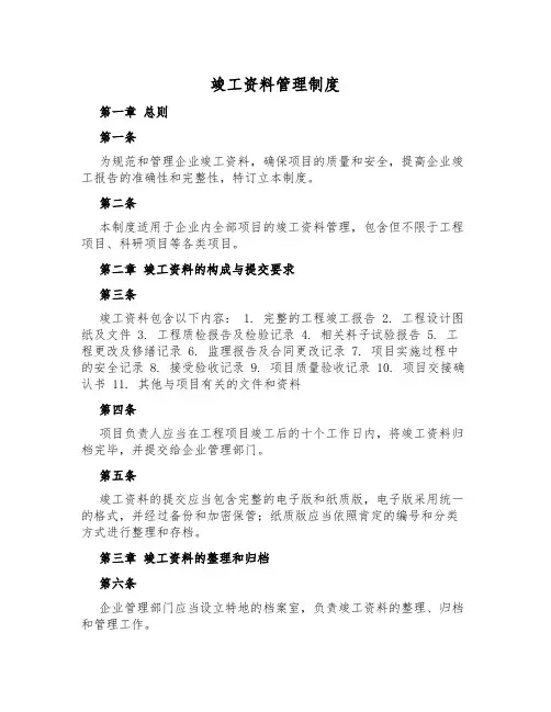 竣工资料管理制度