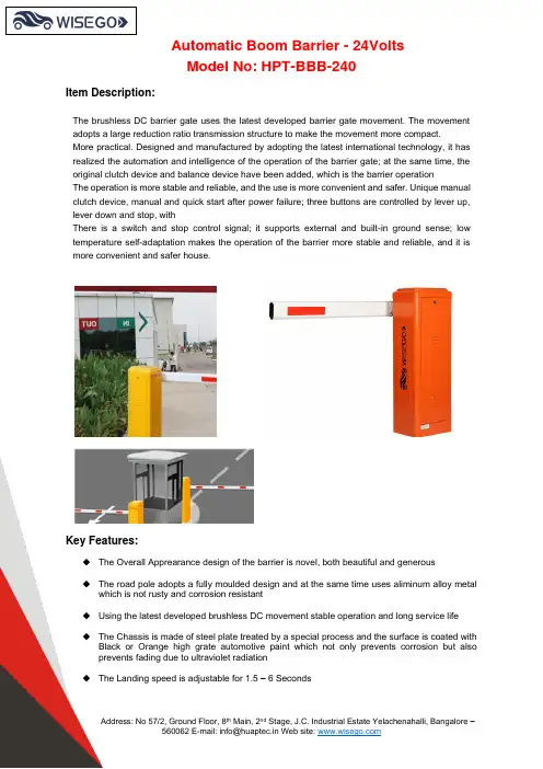 华普特自动道闸 - 24伏特型号 HPT-BBB-240 产品说明书