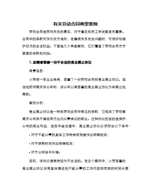 有关劳动合同典型案例