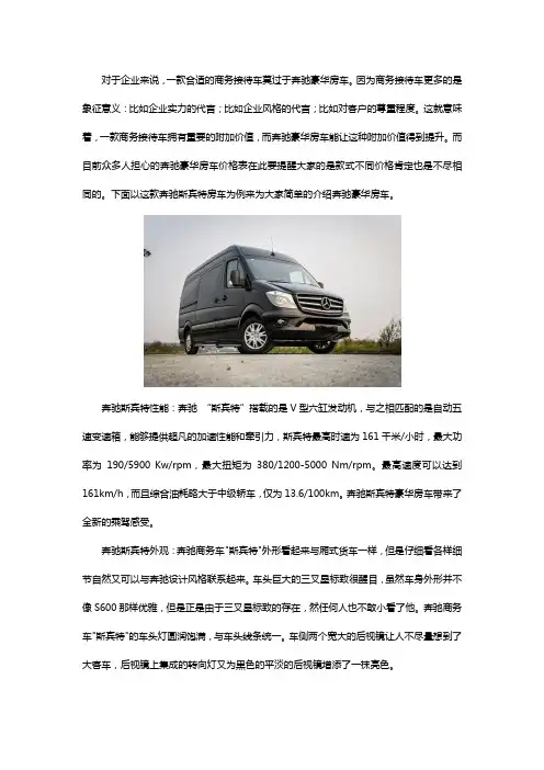 奔驰豪华房车价格表