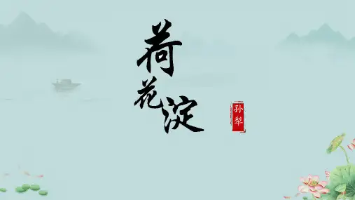 《荷花淀》-ppt课件