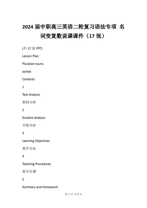 2024届中职高三英语二轮复习语法专项 名词变复数说课课件17张
