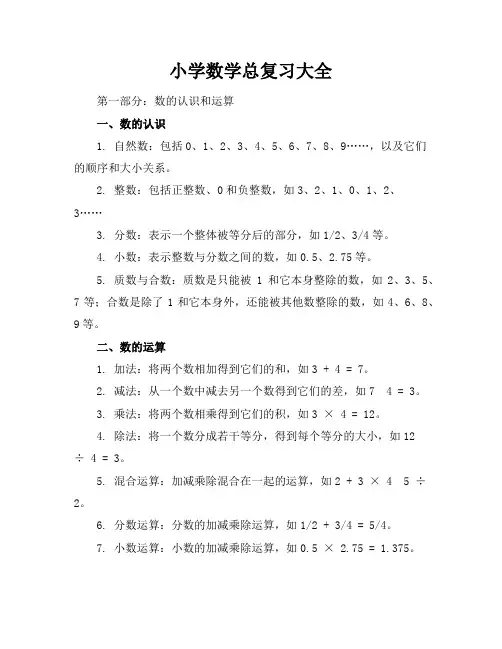 小学数学总复习大全