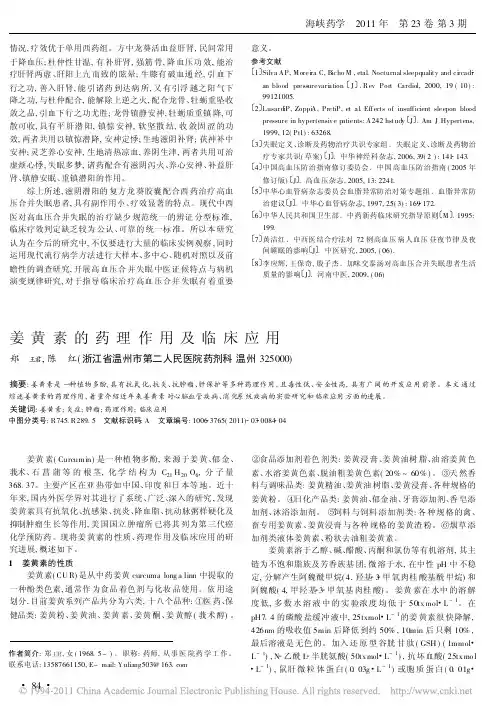 姜黄素的药理作用及临床应用[1]