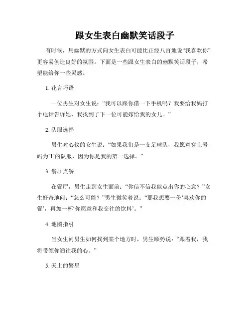 跟女生表白幽默笑话段子