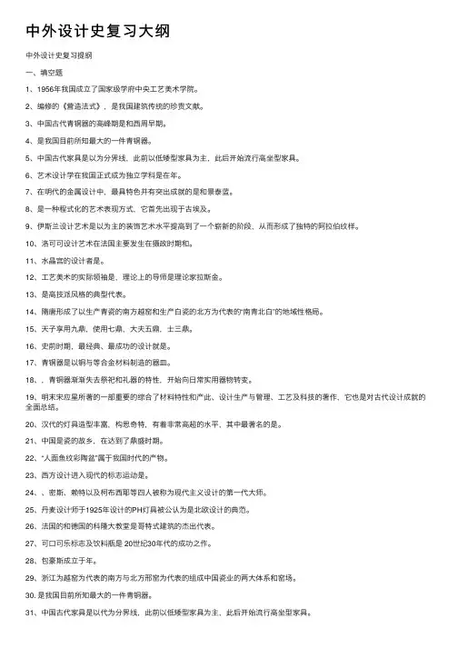中外设计史复习大纲