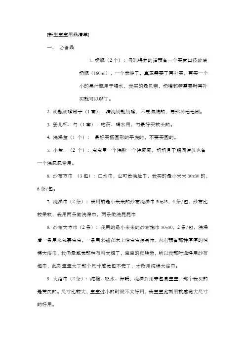 新生儿预备清单