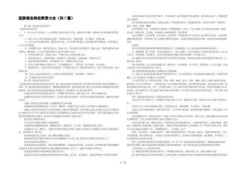 医院保安岗位职责大全(共5篇) 