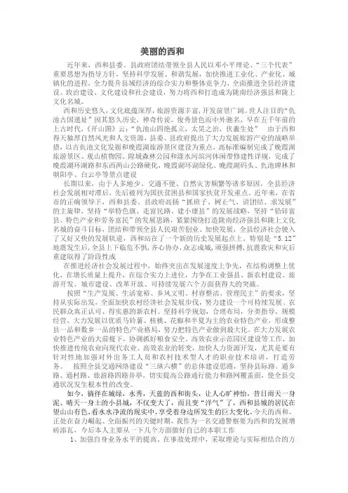 美丽的西和