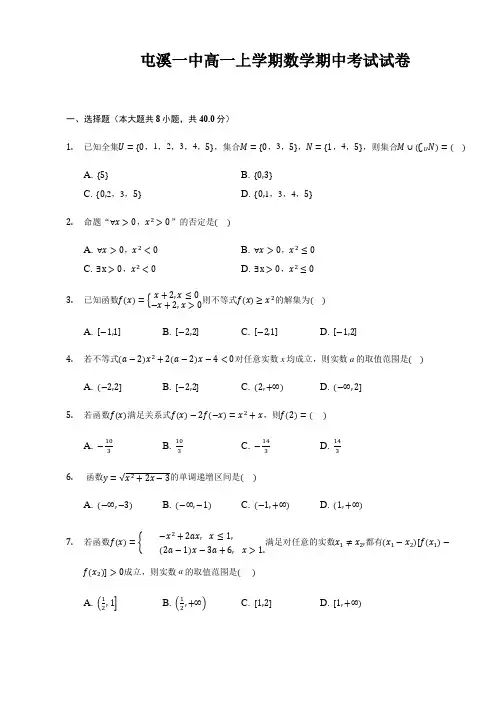 安徽黄山市屯溪第一中学高一上学期期中考试数学试卷含答案