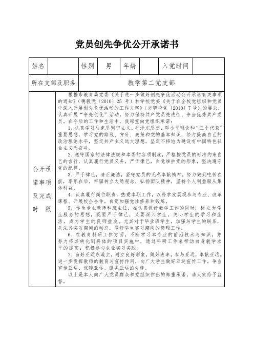 蔡全立创先争优活动公开承诺