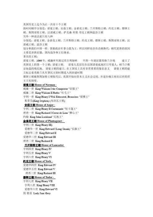 英国王朝更替顺序