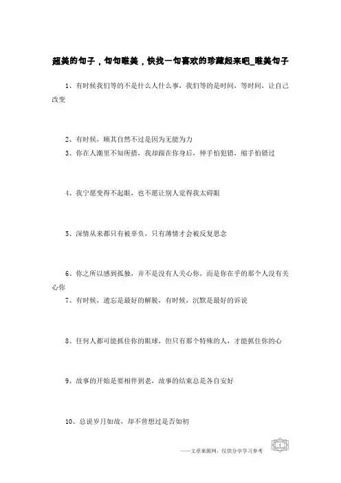 超美的句子,句句唯美,快找一句喜欢的珍藏起来吧-唯美句子