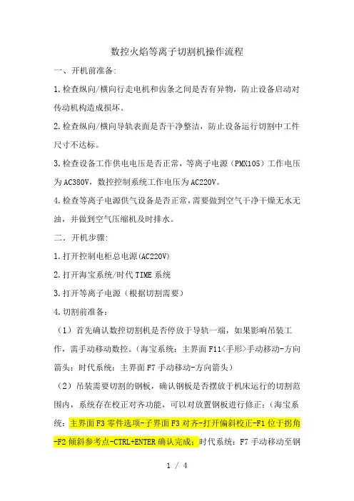 数控火焰等离子切割机操作流程副本