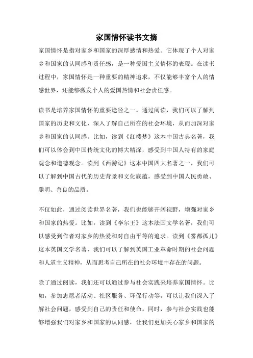 家国情怀读书文摘