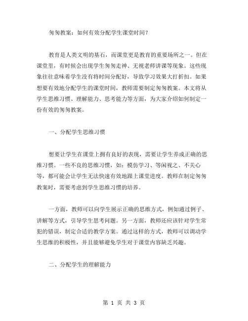 匆匆教案：如何有效分配学生课堂时间？