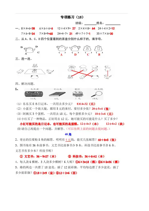 苏教版二年级数学上册 专项练习(10)答案