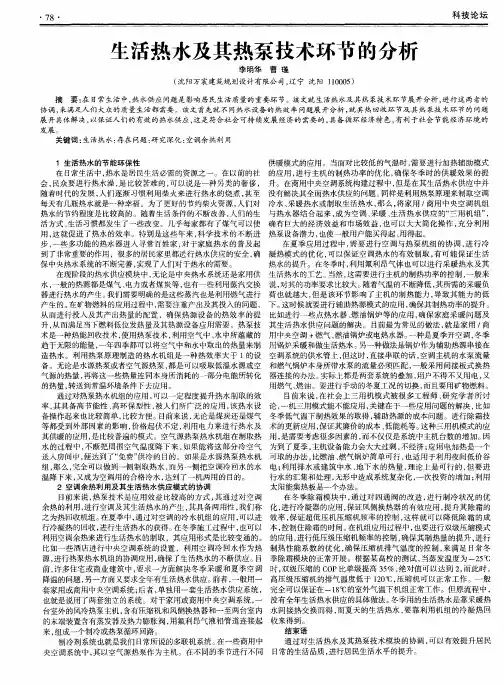 生活热水及其热泵技术环节的分析