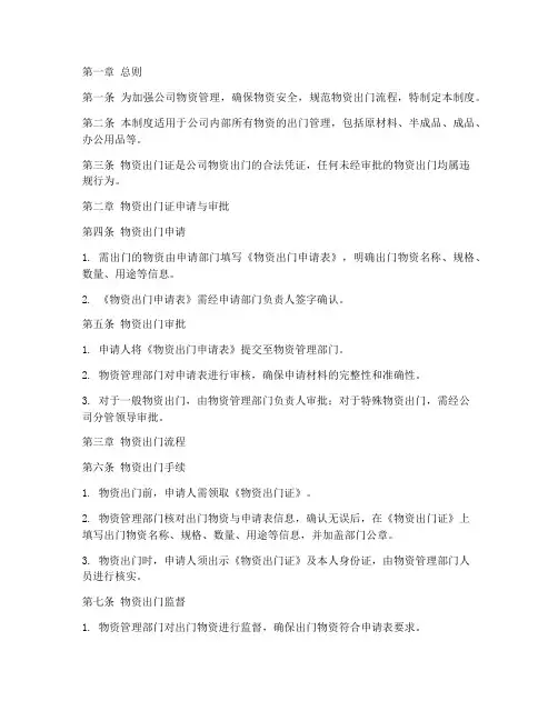 公司物资出门证管理制度范本