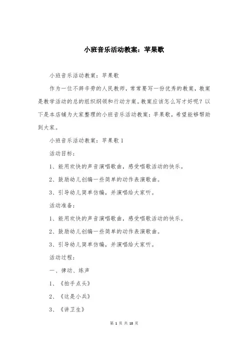 小班音乐活动教案：苹果歌