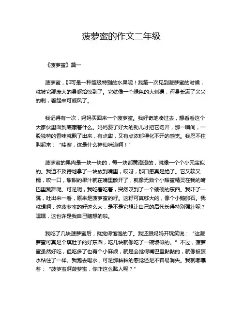 菠萝蜜的作文二年级