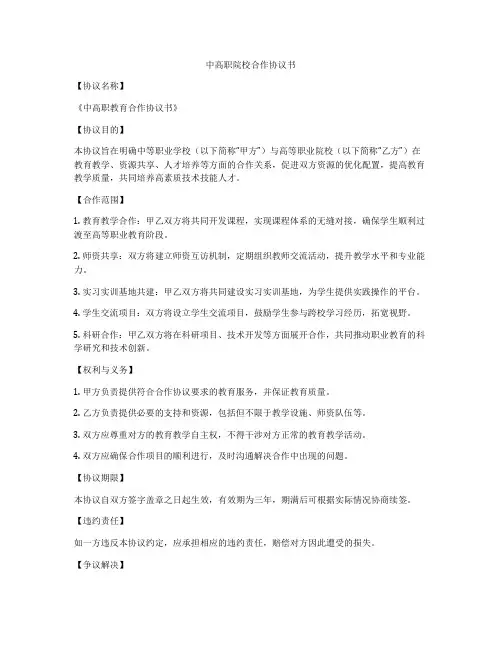 中高职院校合作协议书