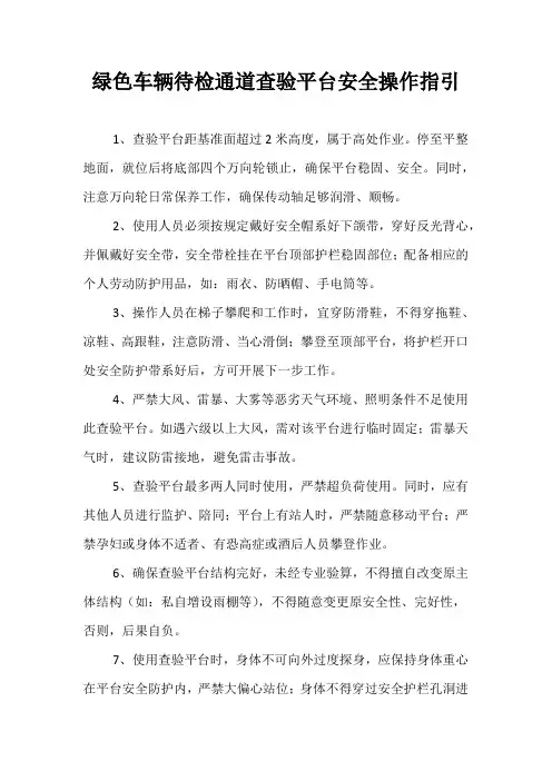 绿色车辆待检通道查验平台使用须知